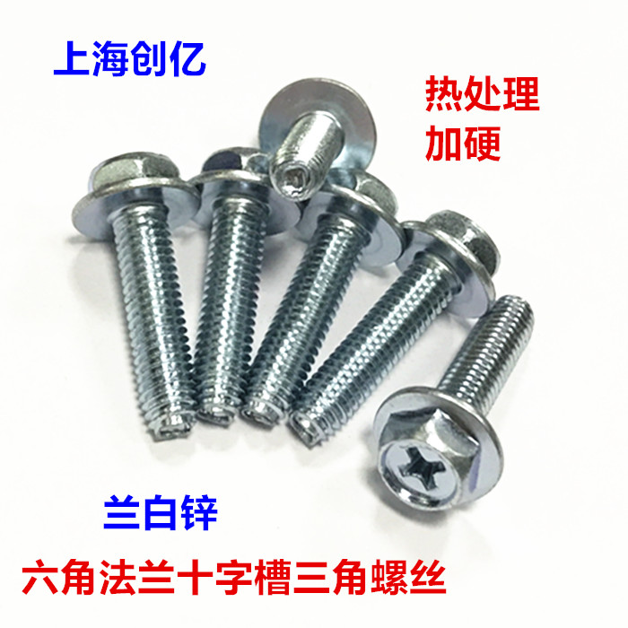 六角法兰十字槽三螺丝带