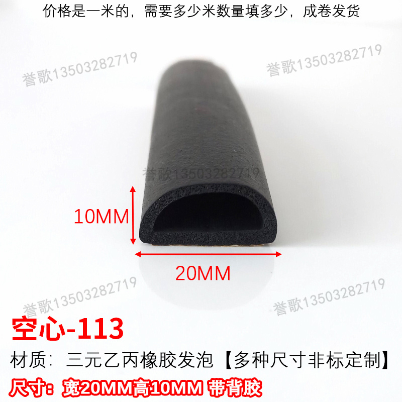 型带胶半圆密封条三元乙