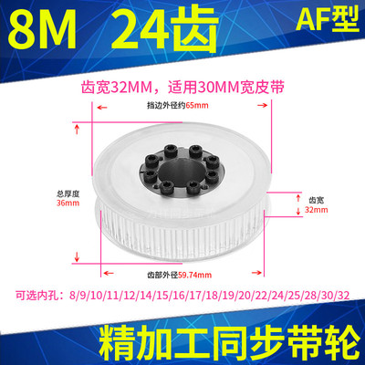 8M24齿宽32免键轴衬同步轮内孔8 10 12 141516胀紧套同步带轮涨套