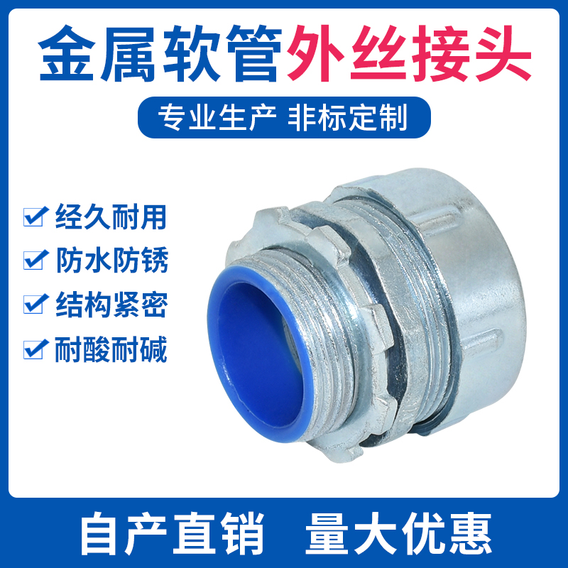 金属软管接头箱端式外丝