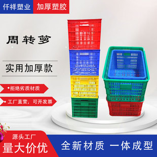 加厚塑料周转筐蔬菜水果塑料框长方形快递工厂塑料箱蓝色周转框子
