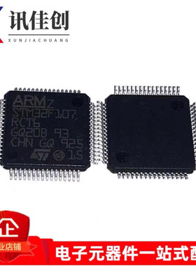 STM32F107RCT6 微控制器 LQFP64 全新原装进口 可直拍