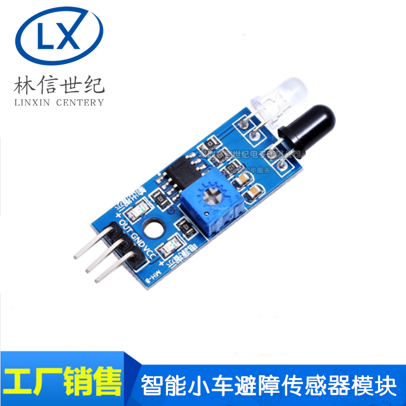 红外壁障模块 /智能避障小车避障传感器模块/黑白线识别 距离可调