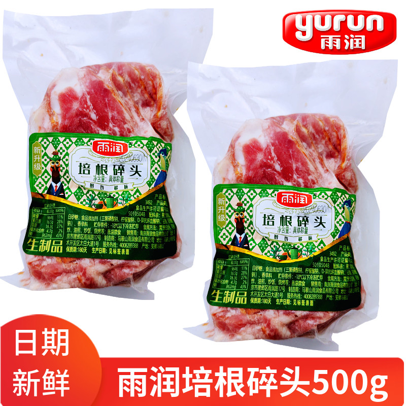 雨润培根碎头500g生制烟熏培根肉片边角料披萨手抓饼汉堡煎饼炒饭