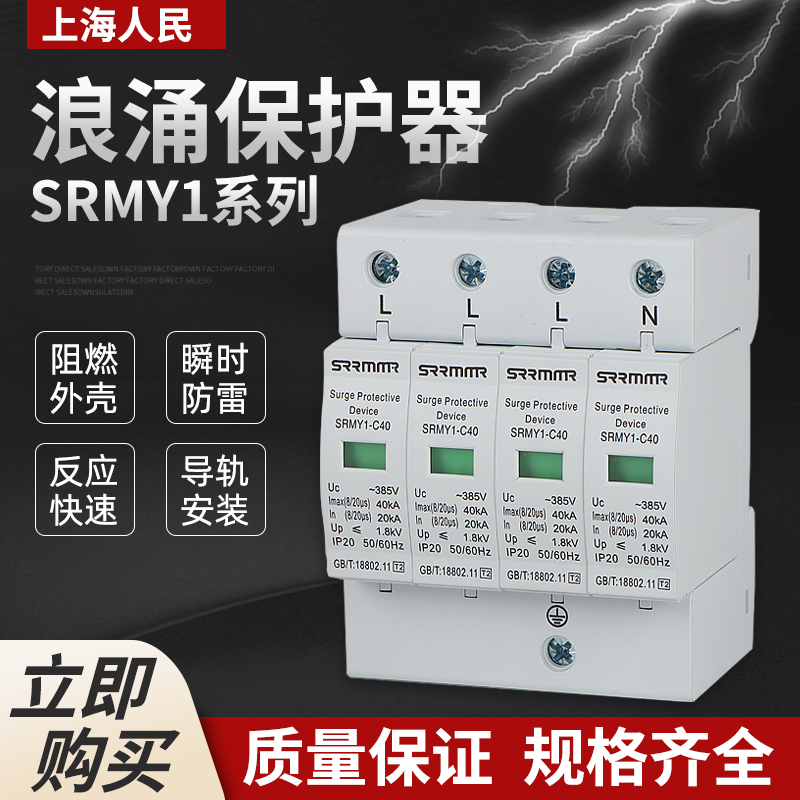 上海人民二级浪涌保护器