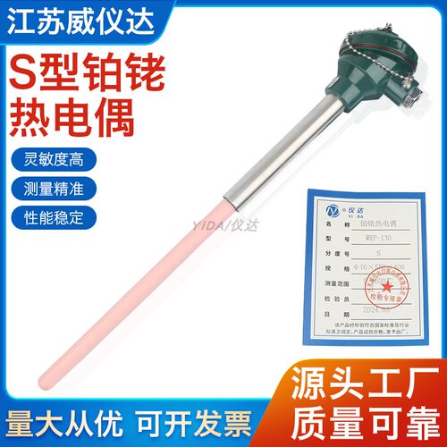 铂铑热电偶R/S/B型WRP-130耐高温99刚玉陶瓷管0-1600度温度传感器