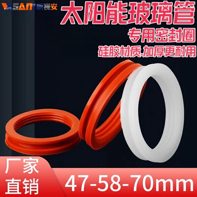 太阳能热水器硅胶密封圈