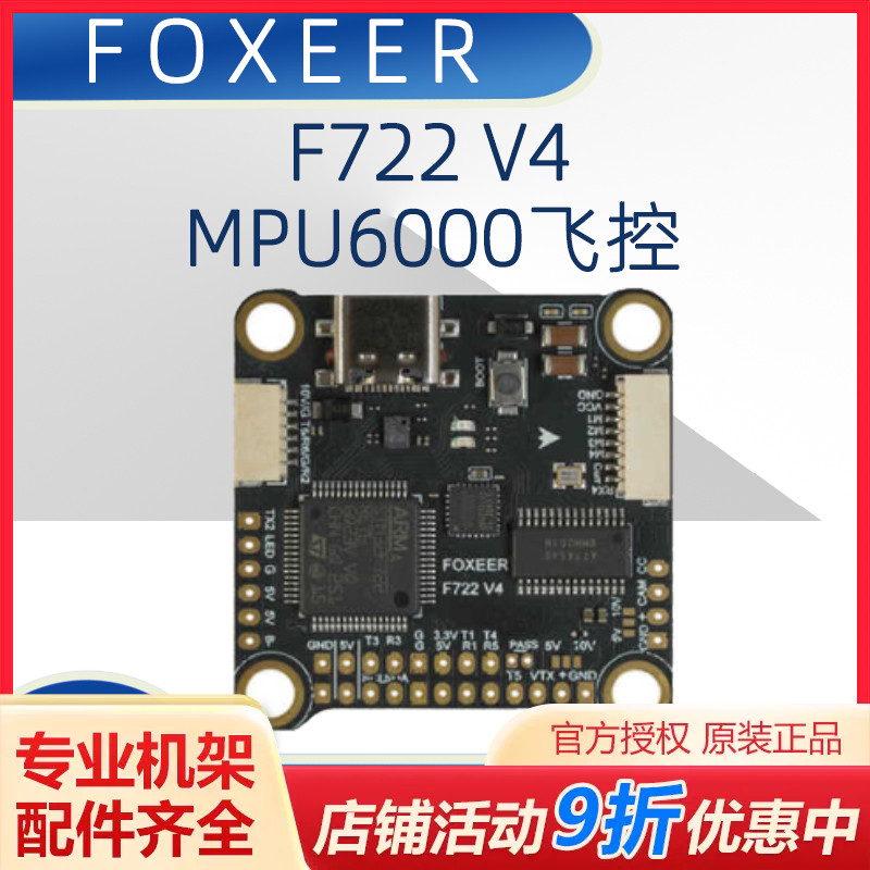 FOXEER F722 V4 MPU6000飞控 遥控调参 4-8S 带气压计 双BEC