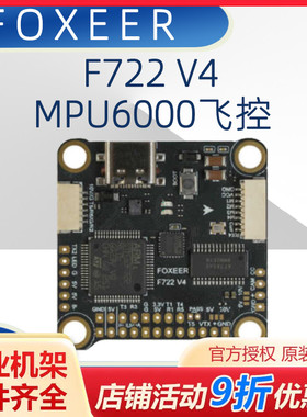 FOXEER F722 V4 MPU6000飞控 遥控调参 4-8S 带气压计 双BEC