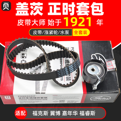 盖茨配福特克斯翼博嘉年