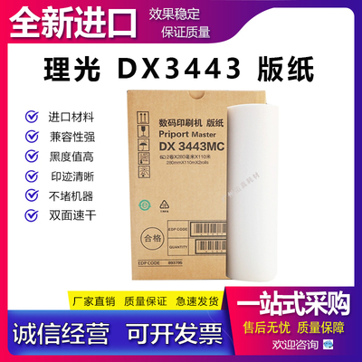 适用理光版纸基士得耶蜡