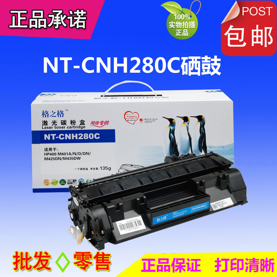格之格NT-C0280CT易加粉硒鼓 适用HPCF280A M401a 401d  M425dn