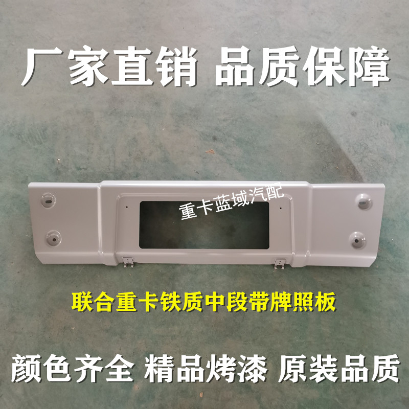 联合重卡保险杠中段集瑞自卸车铁杠搅拌车高位铁前杠中段驾驶配件