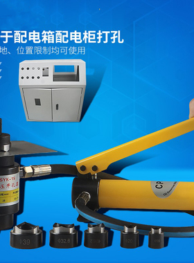 SYK-15-8AB手动液压开孔器不锈钢板薄铁板铜板铝板打孔机器SYD-25