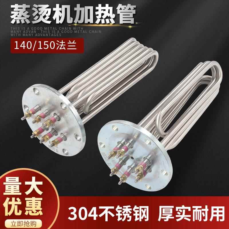 蒸烫机加热管 蒸汽发生器 140法兰 锅炉电热管 380V 9KW/12/18/24