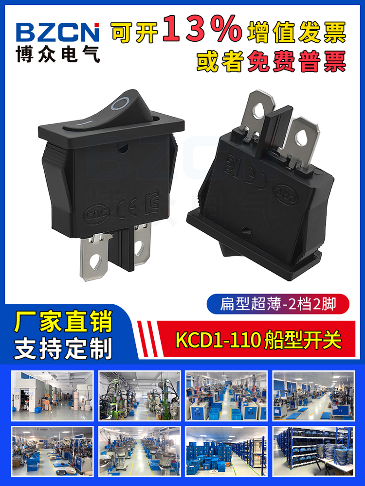 KCD1-110-船型开关扁型超薄二脚二档无灯电源开关按钮 10A银触点