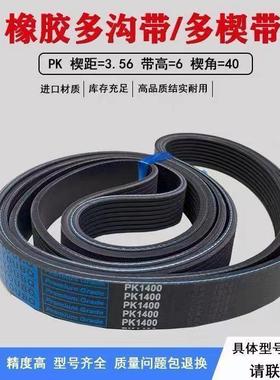 多楔带多沟带PK825PK830PK835PK840PK845PK850PK855PK860PK865