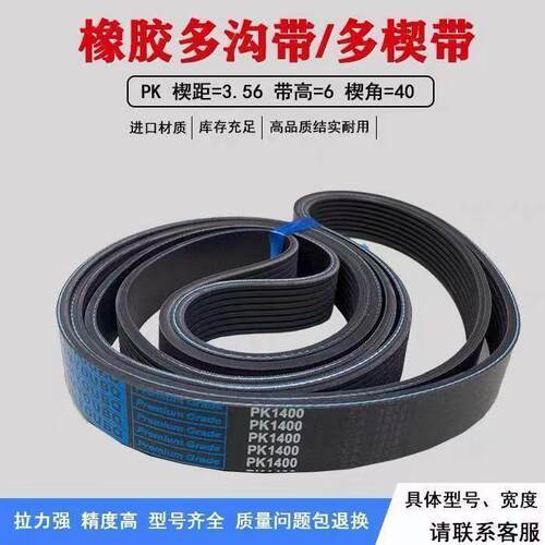 多楔带多沟带PK645PK650PK655PK660PK665PK670PK675PK680PK685