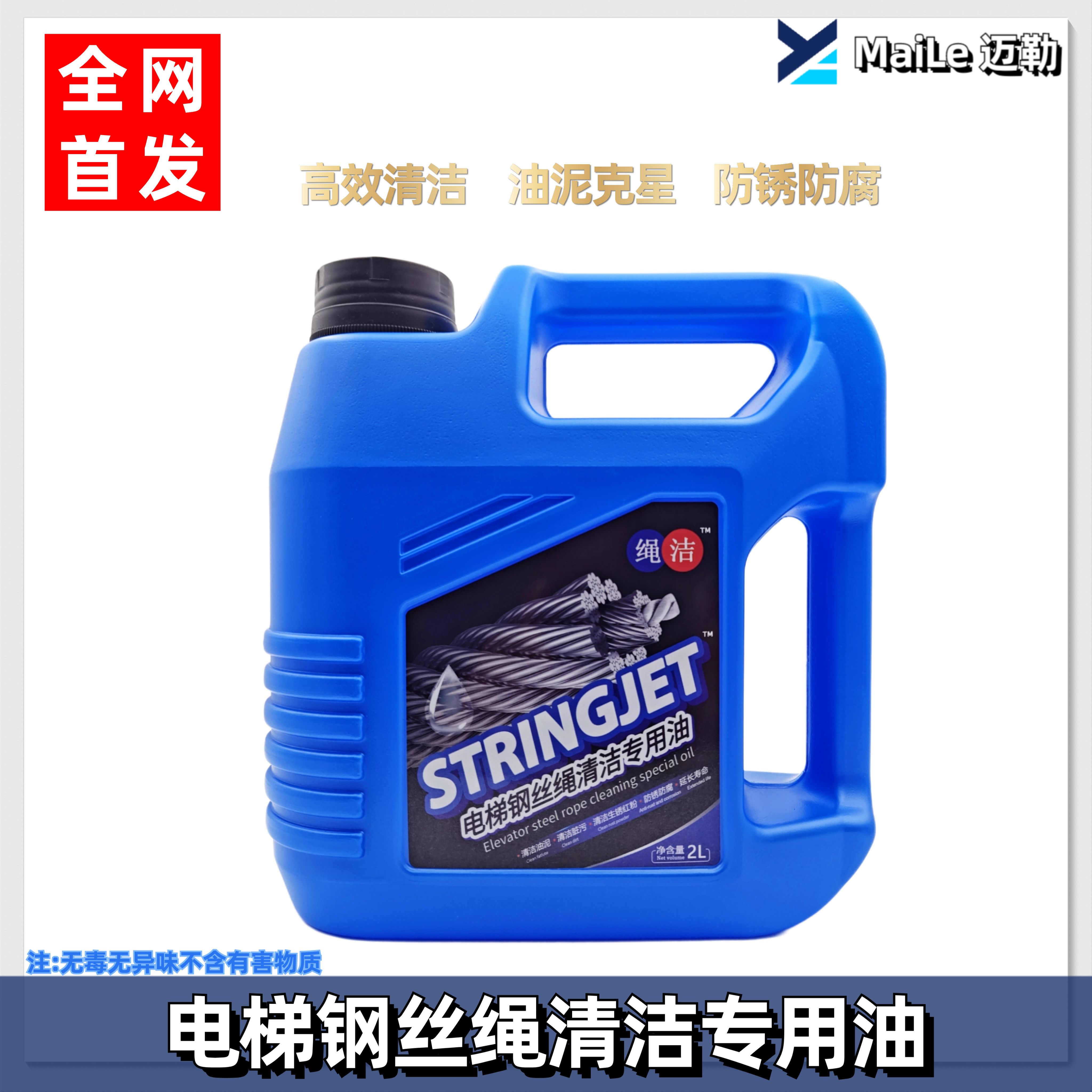 绳洁电梯钢丝绳清洁专用清洗油维护保养钢丝绳除锈除油泥高效清洁