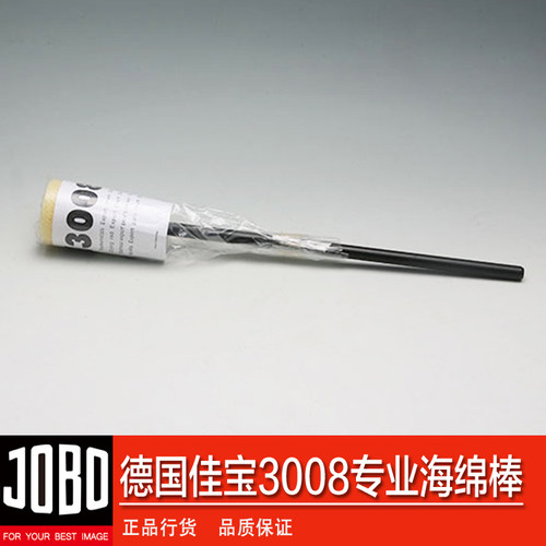 黑白室 德国佳宝 JOBO 3008 冲洗鼓 专业海绵清洗棒 暗房用品