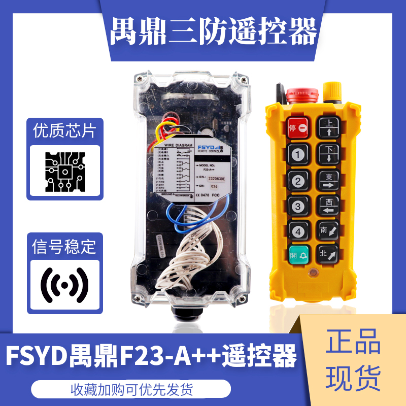 行车工业遥控器f23-a++起重机天车天吊航吊电动葫芦MD无线遥控器