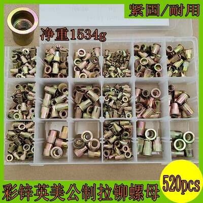 520pcs 拉铆螺母 彩锌拉母#6-32 #8-32 1/4-20 M3M4M5M6M8M10