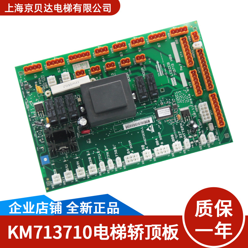 LCECCB轿顶板KM713710G11/G71/G01/G51通讯板713H08适用于通力