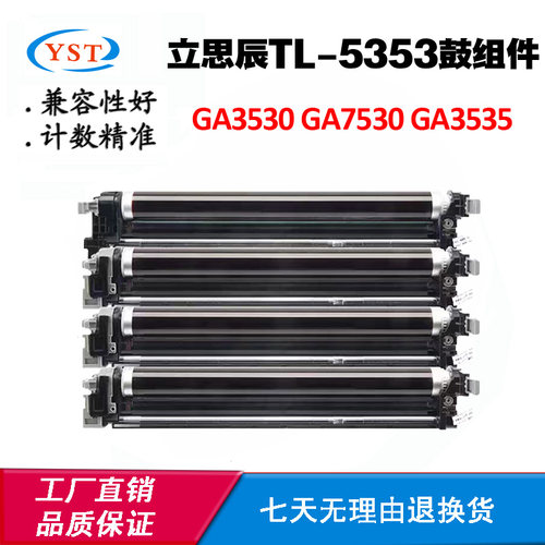 适用立思辰TL-5353 GA3530CDN鼓组件GA3535cdn GA7530cdn套鼓硒鼓