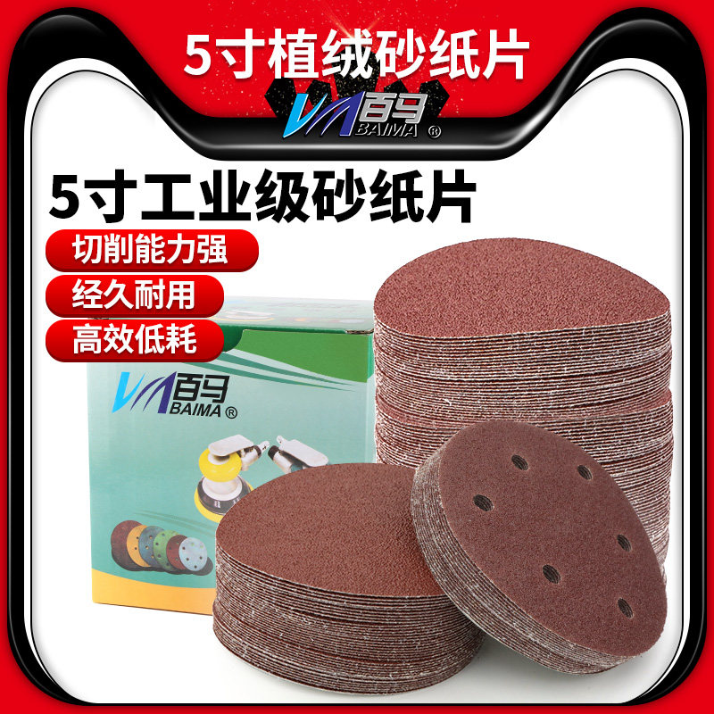 百马5寸植绒砂纸片/拉绒片魔术贴/气动打磨机背绒125mm圆盘砂纸片,孕妇装/孕产妇用品/营养,产妇头巾,淘宝优惠券,粉丝福利购,淘宝优惠卷
