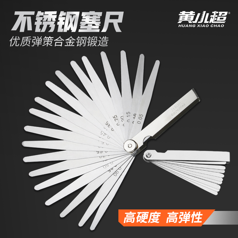 塞尺不锈钢厚薄规 钢塞测量尺高精度气门间隙塞尺单片塞规片套装