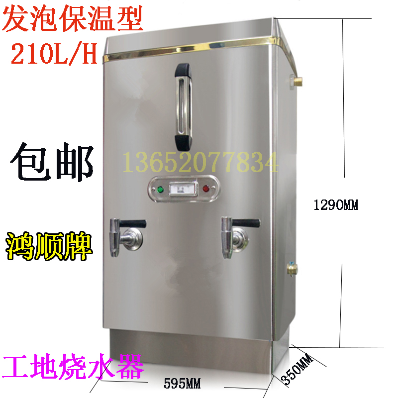 三相电380v开水器鸿顺210L商用保温发泡开水机烧水器全自动热水炉