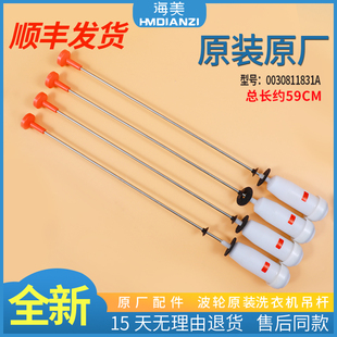 BZ858 BZ1626 BZ868 适用海尔全自动洗衣机吊杆减震器减振杆XQS85