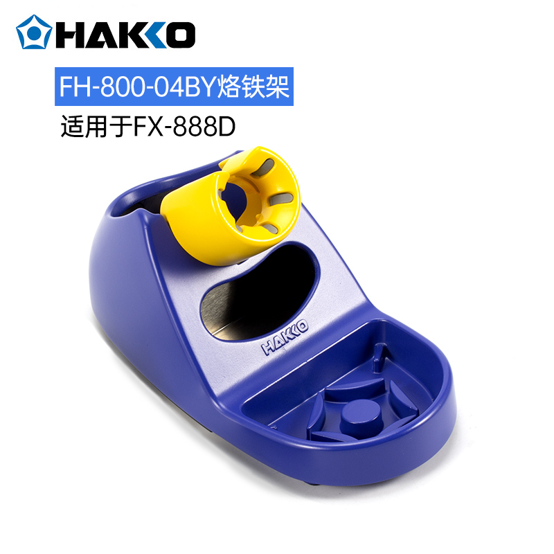 日本原装白光焊台烙铁架