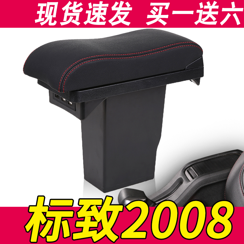 东风标致2008扶手箱改装1