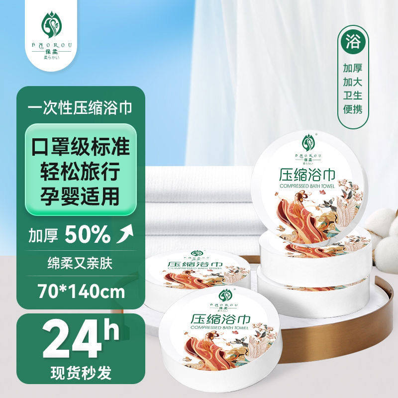 加厚一次性浴巾70*140不掉毛成人大号绵柔毛巾出差酒店旅游旅行