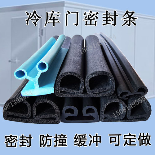 冷库门密封条双型三元乙