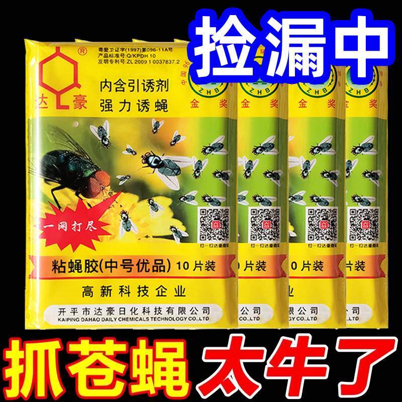 苍强力蝇贴苍蝇药灭苍蝇神器餐厅捕蝇粘蝇纸粘蝇板家用贴捕捉优品