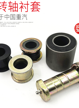 适用于中国重汽豪沃重卡336380驾驶室翻转轴杠衬套胶套螺丝原厂件