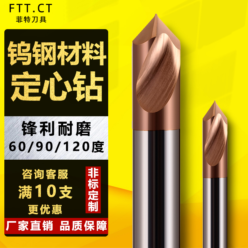60/90/120度钢用倒角刀定心钻头定位钻CNC数控中心定点开孔器