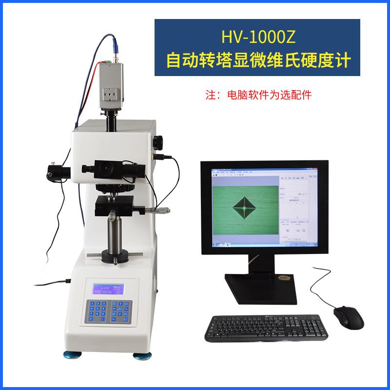 自动转塔显微维氏硬度计