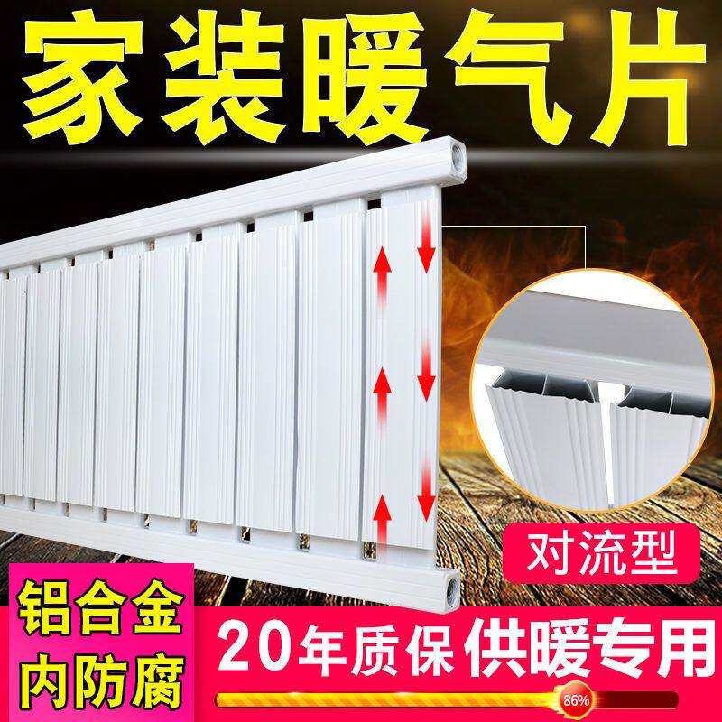 家装暖气片家用水暖铝合金集中供暖散热器壁挂式小区循环采暖包邮