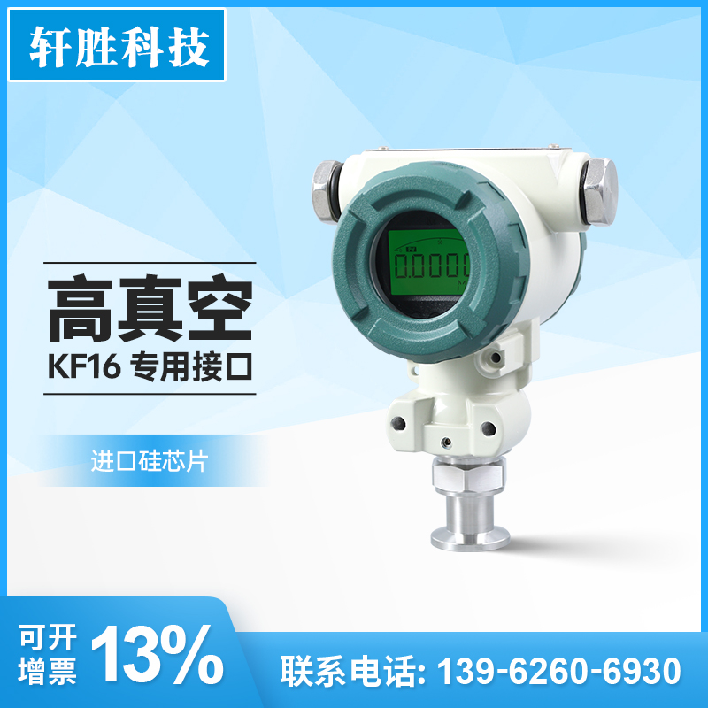 真空防爆数显压力变送器