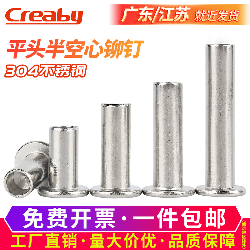 不锈钢平头铆钉半空心卯