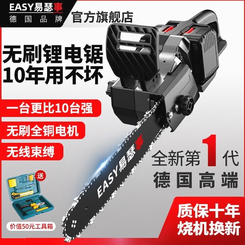 德国进口充电锯双驱动手