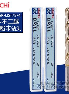 日本进口不二越NACHI SGESR LIST7574 加长粉末冶金钻头高速CNC用