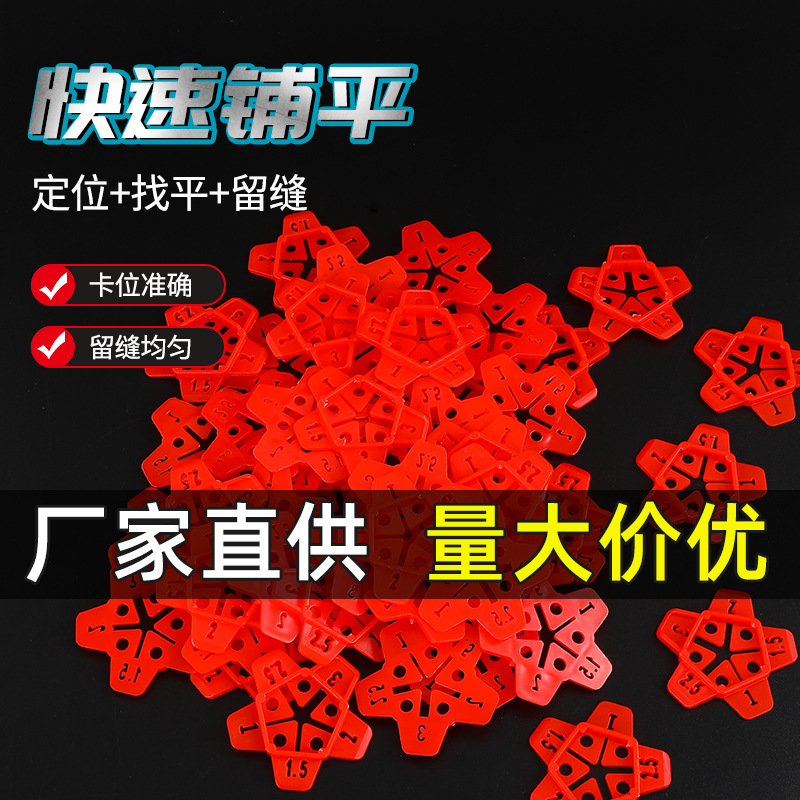 调隔缝小楔子瓷砖小插片垫片地砖留缝塑料卡子定位找平器贴砖工具