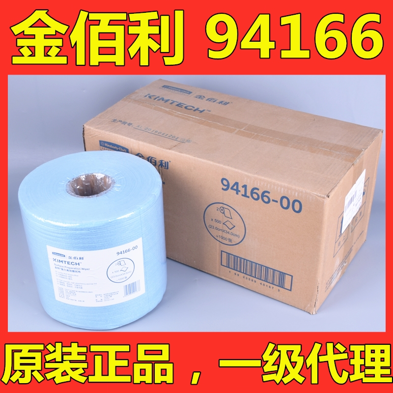Kimtech金佰利94166金特强力高效擦拭布不掉毛无尘纸吸油水无纺布