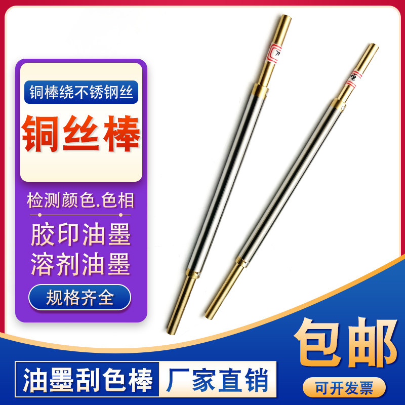 丝棒XB刮墨棒线棒涂布器油墨涂膜棒黄铜棒外绕不锈钢丝检测颜色