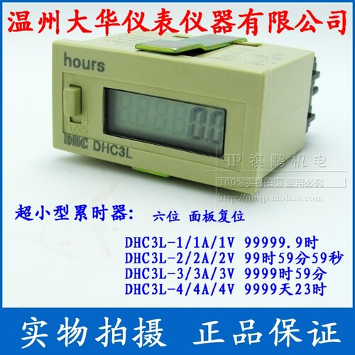 温州大华累时器工业计直