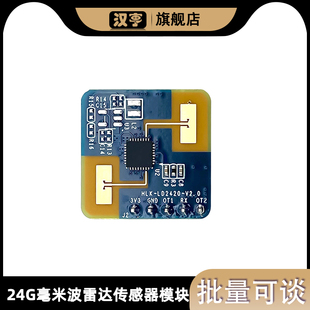 微动运动智能传感器 LD2420人体存在感应 24G毫米波雷达HLK